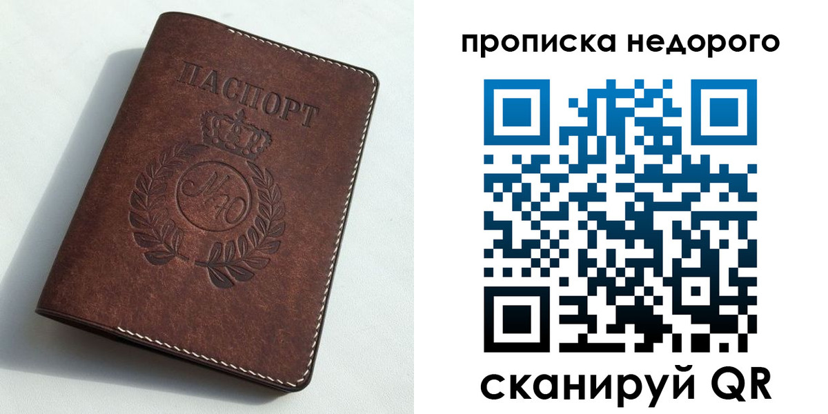 временная регистрация для школы в Советском