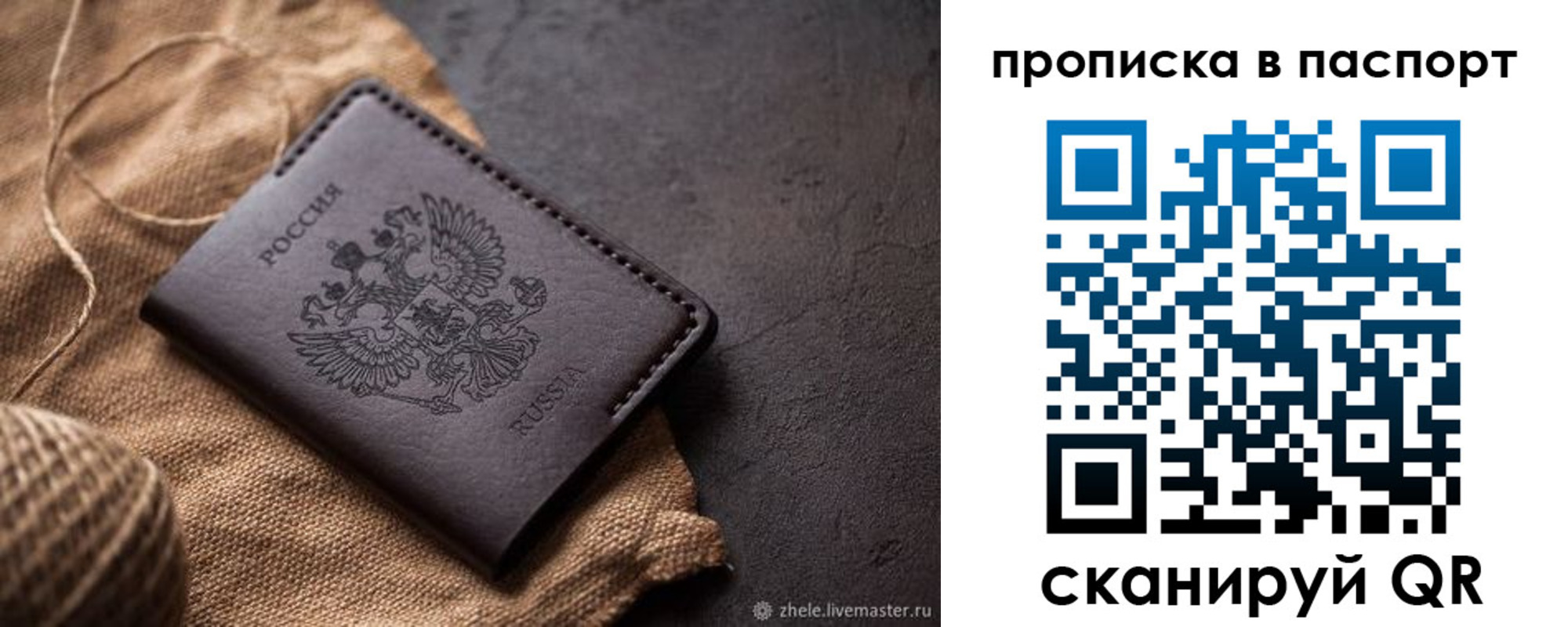 временная прописка в Советском