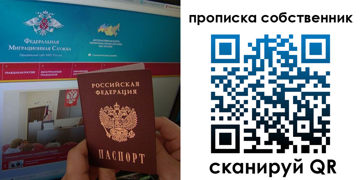 прописка в квартире в Советском