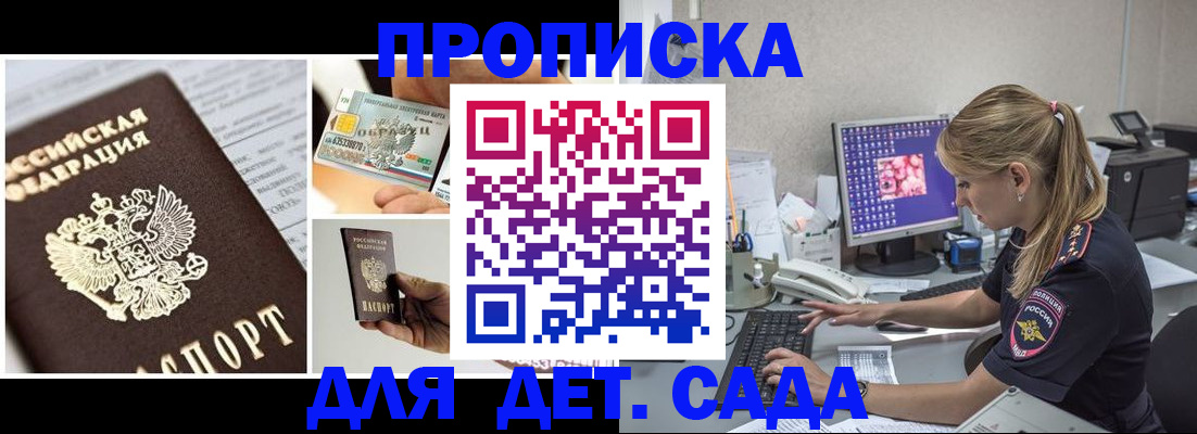 прописка в квартире в Советском