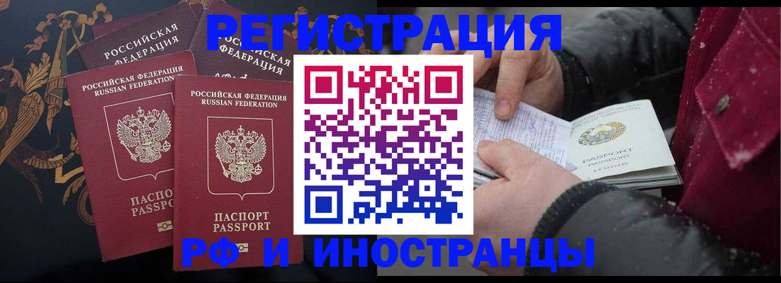 временная регистрация для всех в Советском