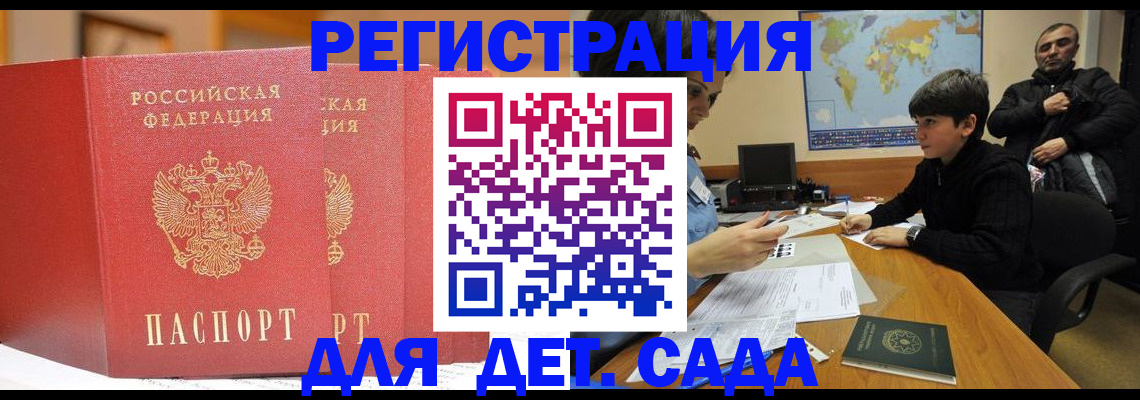 временная регистрация для всех в Советском