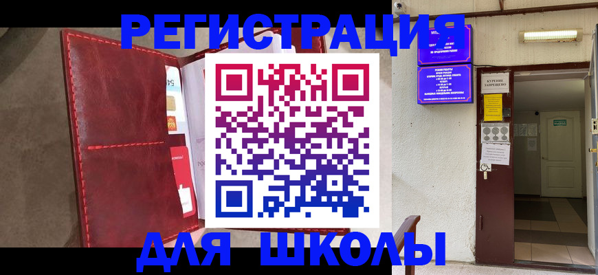 прописка ребенка в Советском