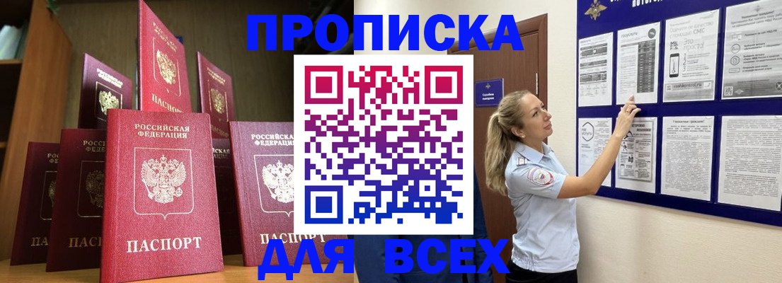 пропишу в квартире в Советском