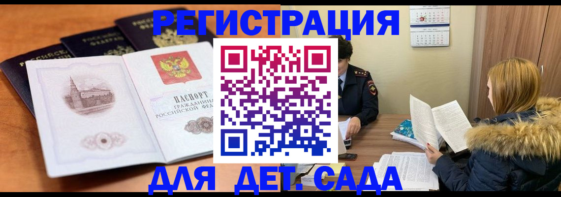 временная прописка в Советском